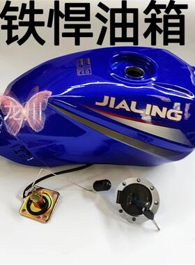 摩油箱嘉陵铁悍铁悍油箱油壶