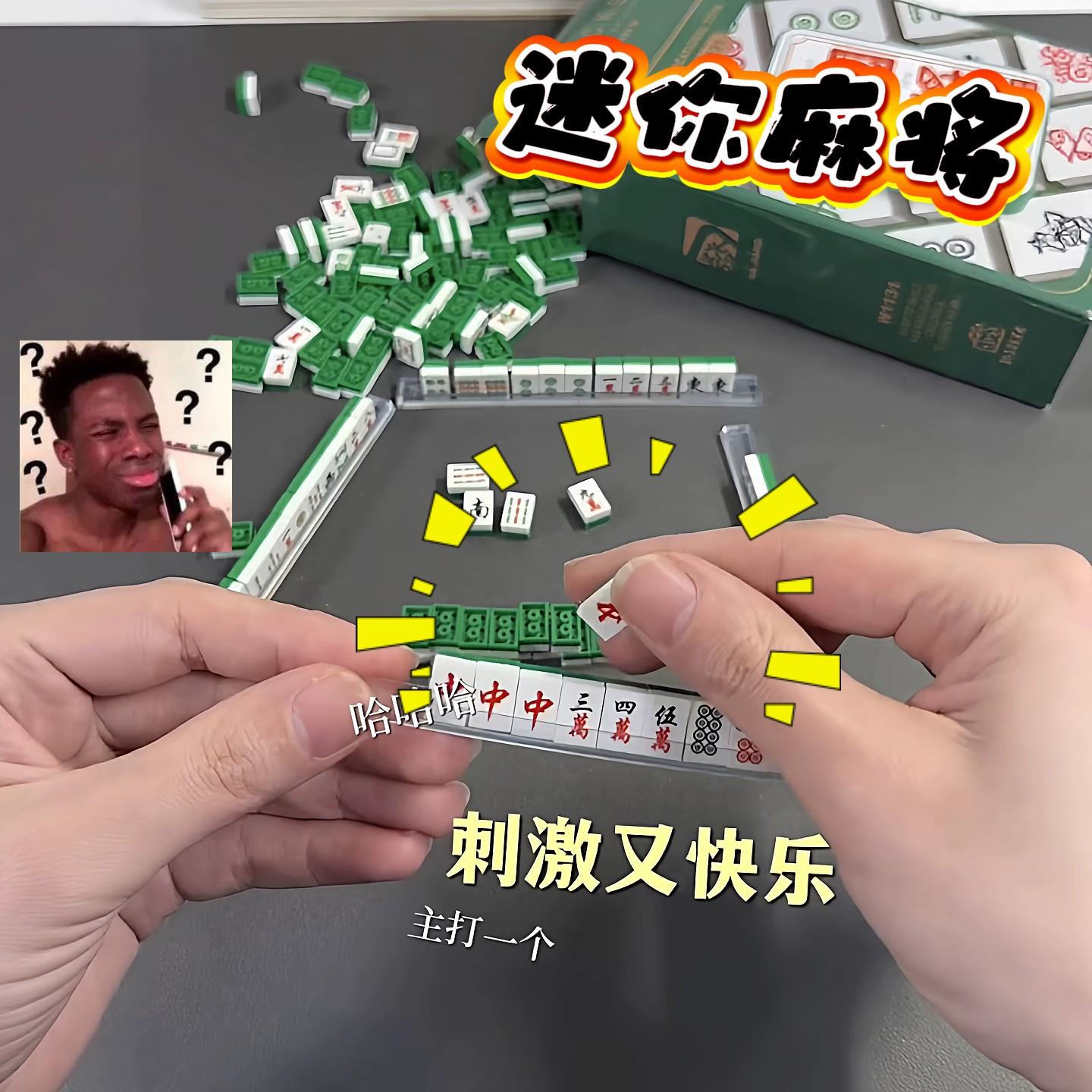 迷你麻将4人桌面游戏过年互动积木益智拼装学生课间棋牌小玩具.
