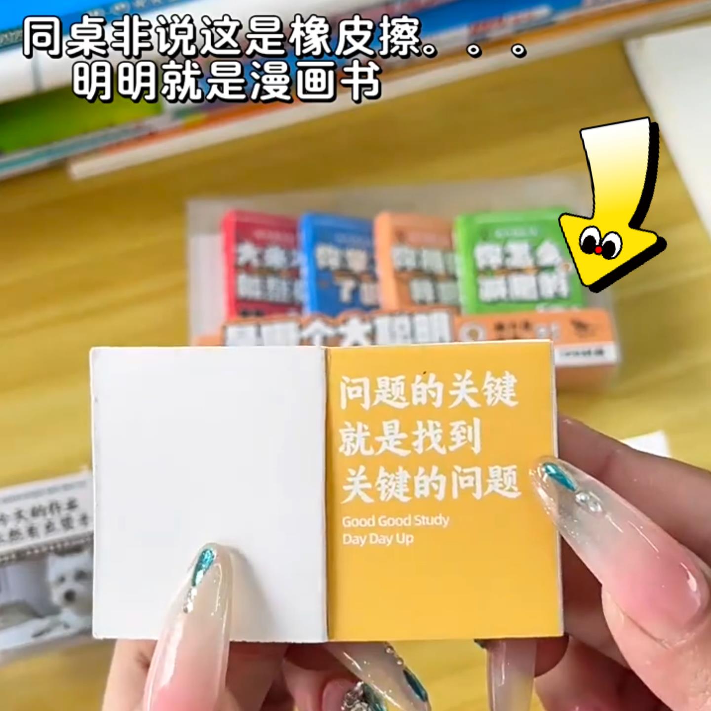 书本橡皮创意小学生专用已读乱回铅笔擦搞怪趣味超净无屑改错神器
