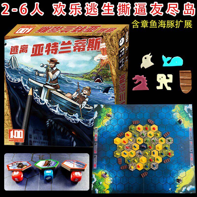 逃离亚特兰蒂斯含扩展桌游2-6人撕逼友尽岛逃生游戏家庭亲子卡牌.