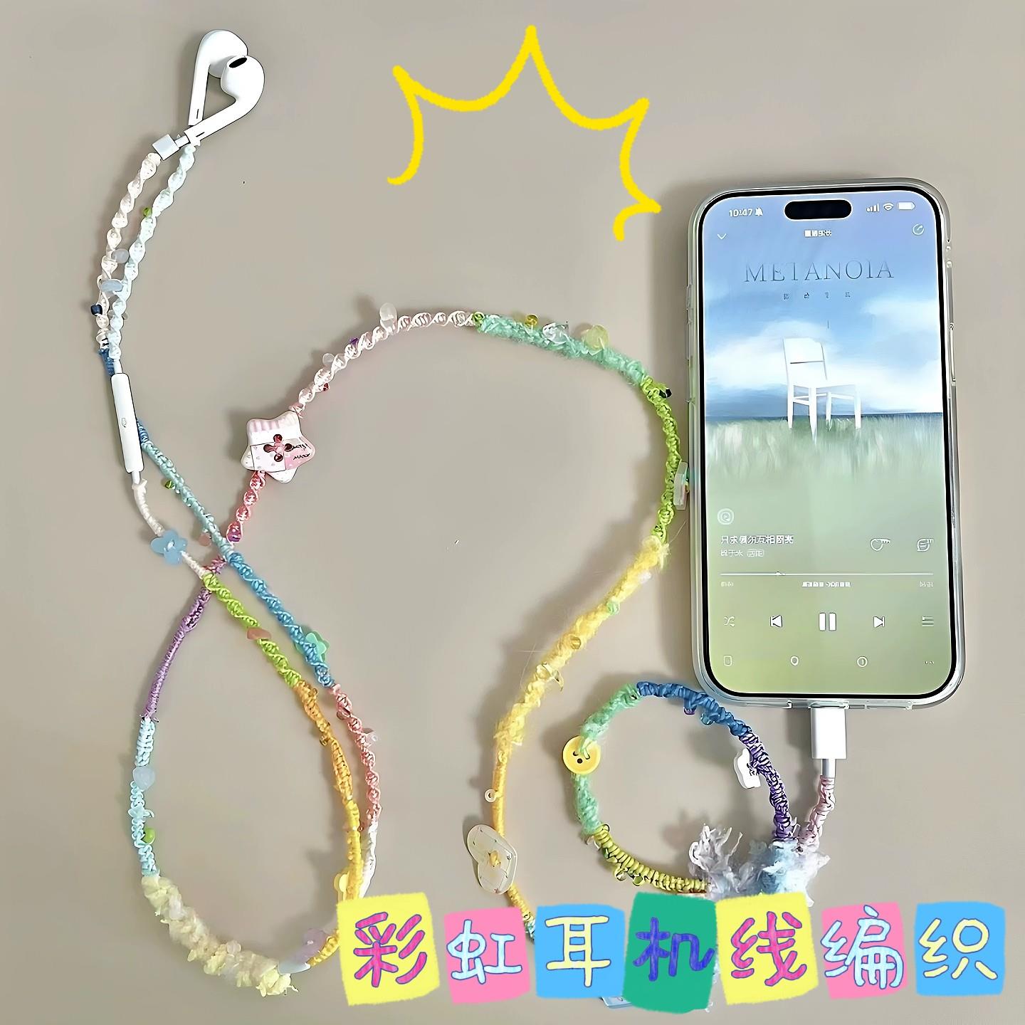 彩虹耳机线编织DIY材料包创意可爱装饰挂件送女友闺蜜礼物.