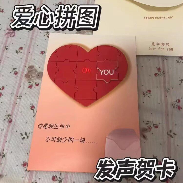 爱心拼图录音贺卡录音发光藏字表白神器惊喜卡片情侣生日小礼物.
