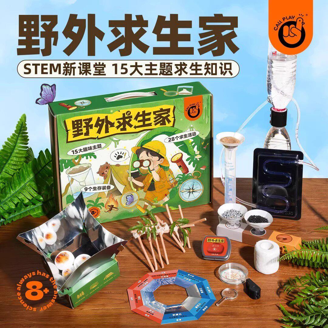 野外求生家儿童手工diy制作生存知识工具套装学生夏令营拓展玩具.