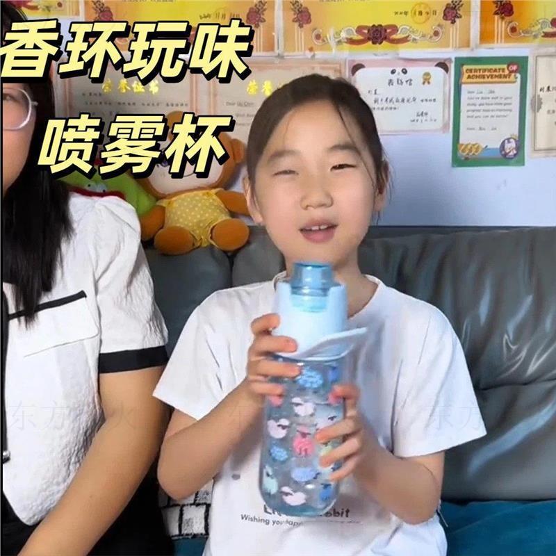 儿童喷雾水杯玩味瓶果味可喷水变味多香环学生上学高颜值吸管杯.