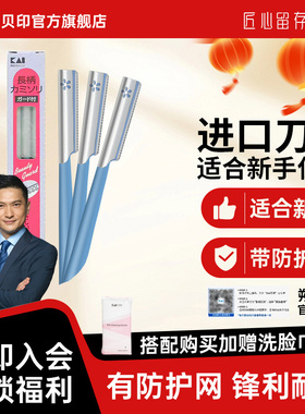 【陈锦鸿同款】kai/贝印修眉刀女士专用安全型新手初学者刮眉刀
