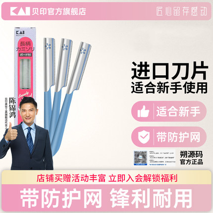 kai/贝印修眉刀女士专用安全型新手初学者刮眉刀专业眉毛刀3把装