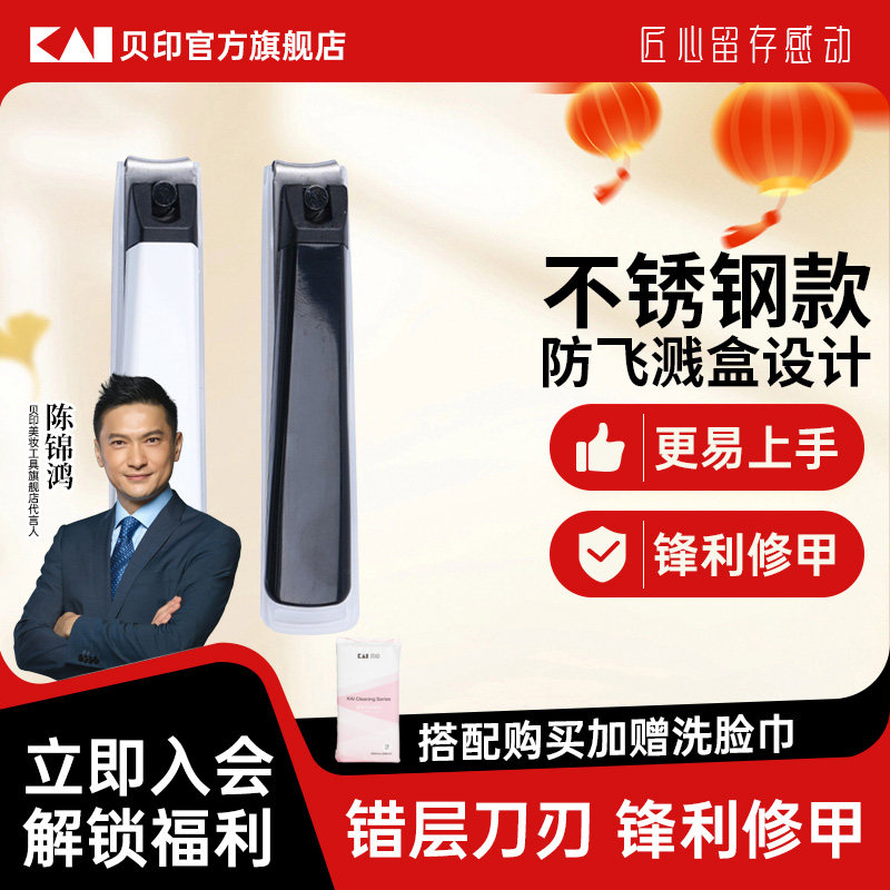 【陈锦鸿同款】kai/贝印指甲刀日本不锈钢家用好物清洁指甲剪