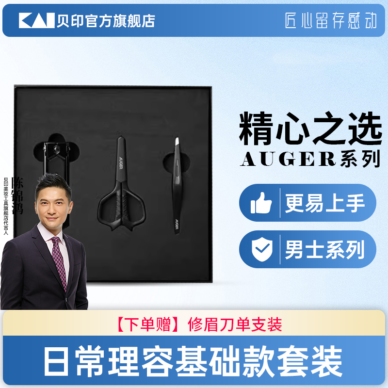 kai/贝印日常理容套装指甲钳
