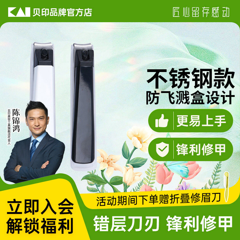 【陈锦鸿同款】kai/贝印指甲刀日本不锈钢家用好物清洁指甲剪