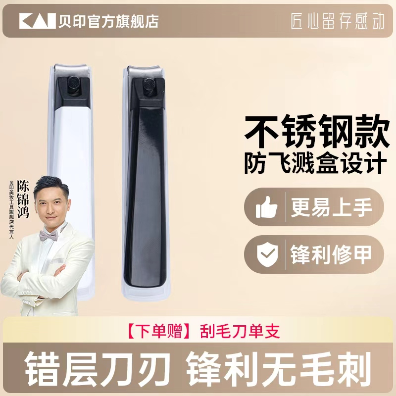 kai/贝印指甲钳日本不锈钢指剪刀家用好物清洁指甲剪指甲刀