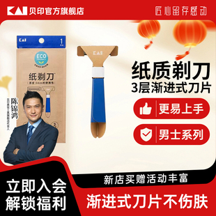 kai/贝印纸质男士剃须刀三层刀片刮毛刀男士专用旅行方便携带