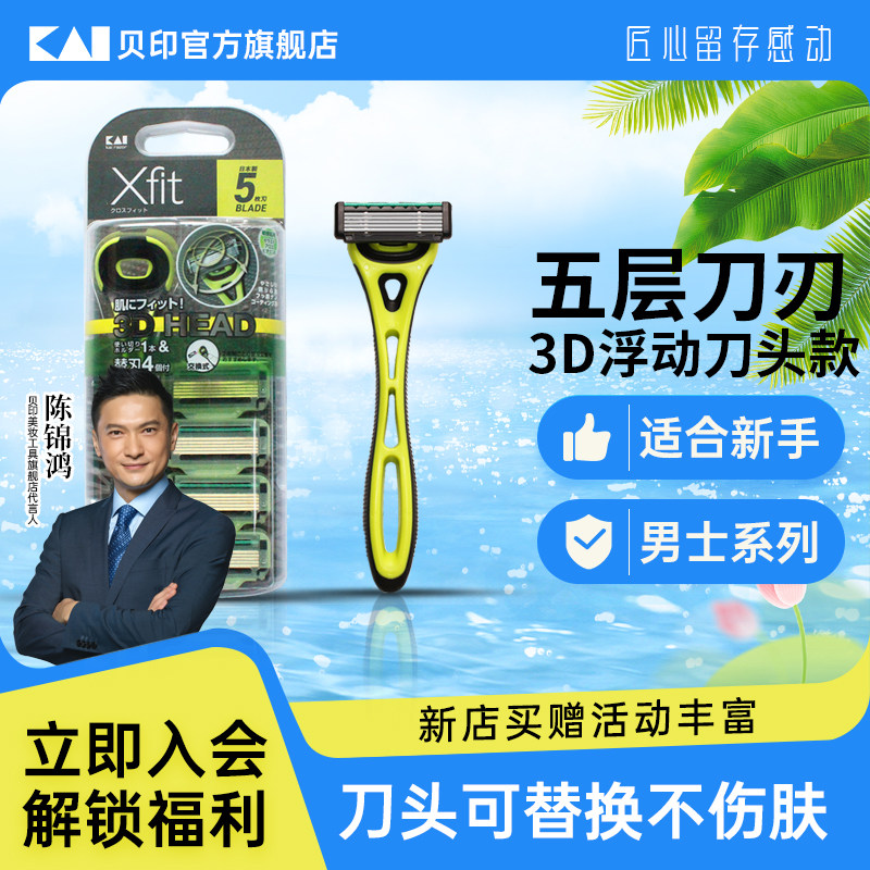 kai/贝印日本进口男士敏感肌五层刀刃手动剃须刀刮胡刮毛刀架刀头 - 实物图