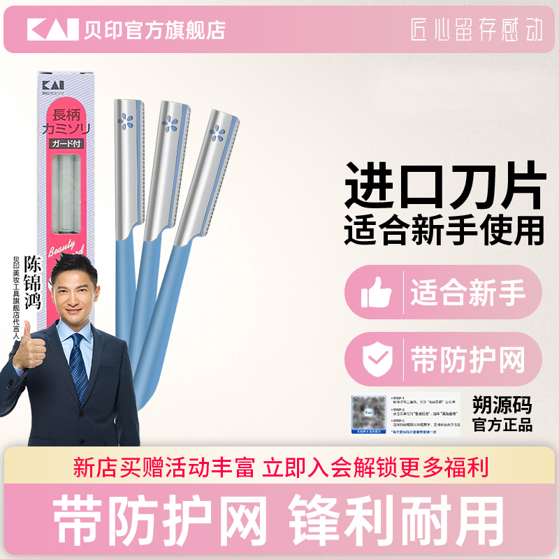 kai/贝印修眉刀女士专用安全