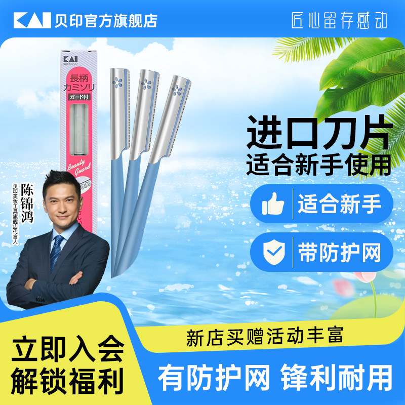 kai/贝印修眉刀女士专用安全图片