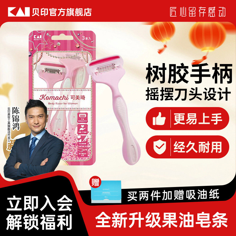 kai/贝印刮毛刀女士专用腋毛脱毛神器剃腿毛腋下剃毛私处比基尼