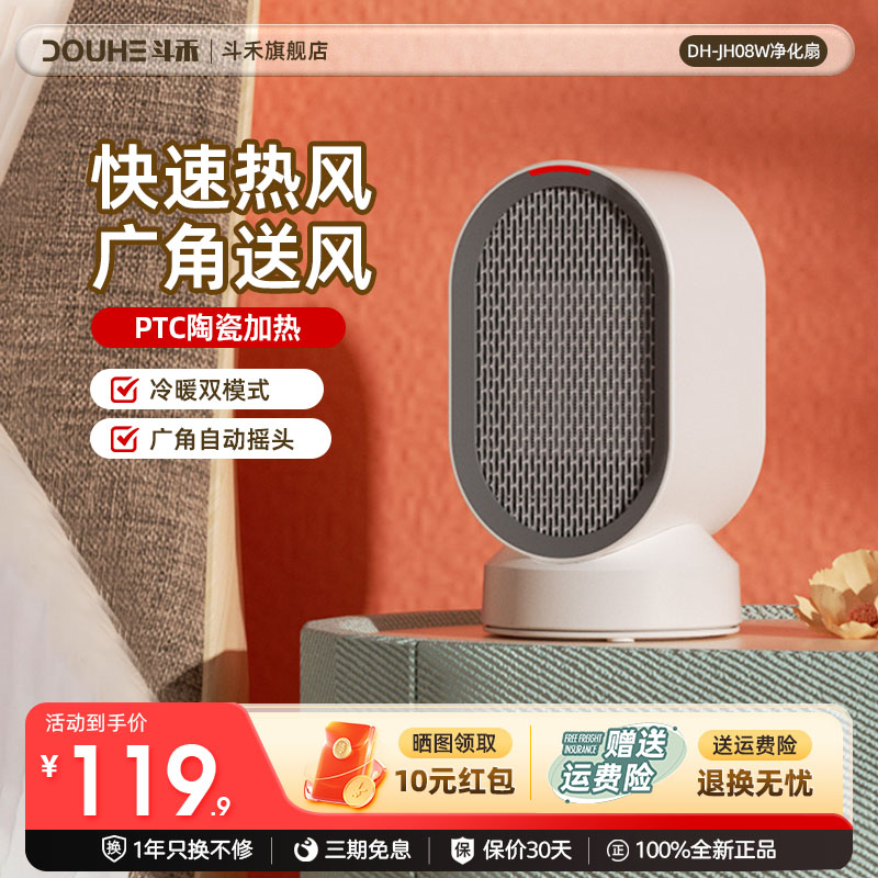 斗禾暖风机家用节能静音电暖取暖器小型办公室桌面小太阳冷暖两用