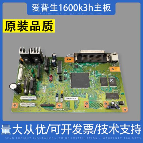 适用 爱普生LQ1600k3h主板 接口板 1600k3h 通用590k主板  接口板