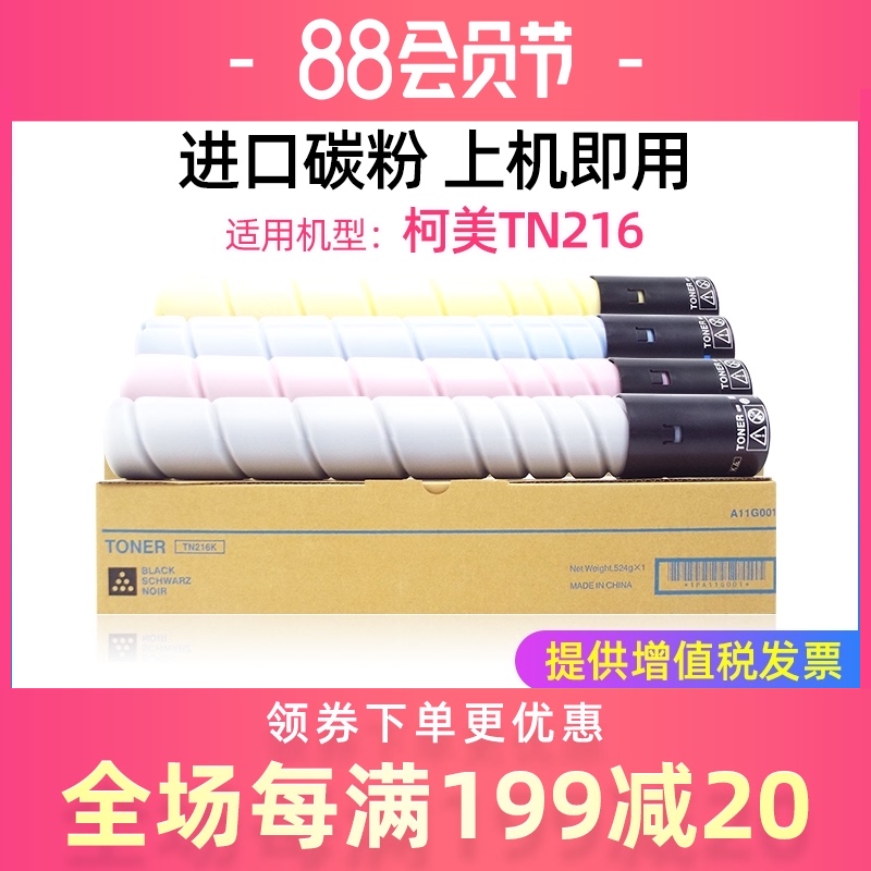 适用柯尼卡美能达c360碳粉TN216粉盒C220 280 7722 7728墨粉c7736