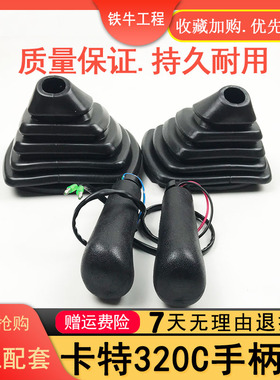 卡特CAT320B-C-D型操作杆手柄胶/喇叭举重握把防尘套 挖掘机配件