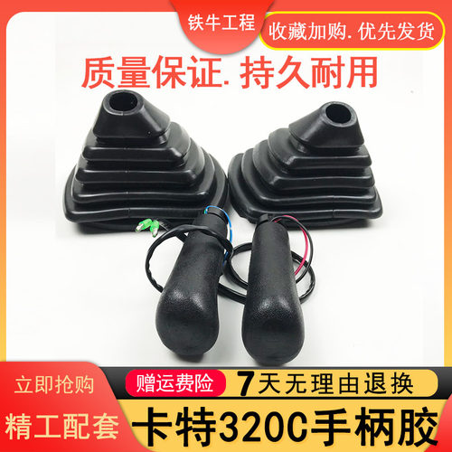 卡特CAT320B-C-D型操作杆手柄胶/喇叭举重握把防尘套 挖掘机配件