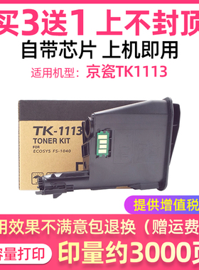 适用京瓷fs1020mfp粉盒TK-1113 1040 1060 1025墨粉1120 1125碳粉