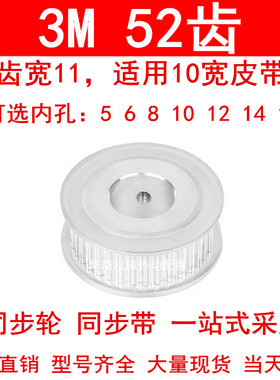 同步轮3M52齿宽11两面平AF型内孔5 6 8 10 12 14 15同步带轮3M100