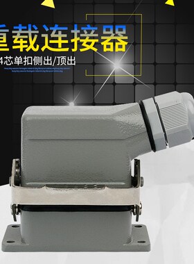 矩形重载连接器4芯工业防水航空插头插座16A螺丝接线HDC-HE-004