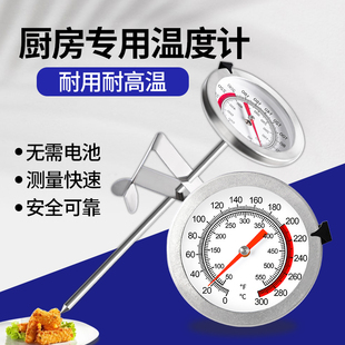 油温计家用商用厨房烘焙油炸食品水温计熬糖高精度豆浆煮茶探针式
