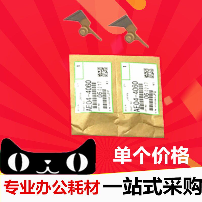 原装定影分离爪 理光2075 7502 6500 6001 7001 7500 8000 8001MP