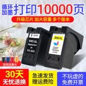 3180墨水2880S MG3080 308 TR4580 845CL 846墨盒适用佳能3380