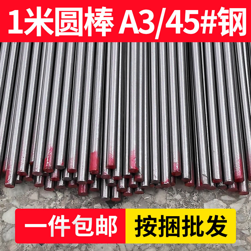 价45号钢/A3圆棒冷拉实心圆钢合金光轴光圆圆棒3 4 5 6 7 8 9