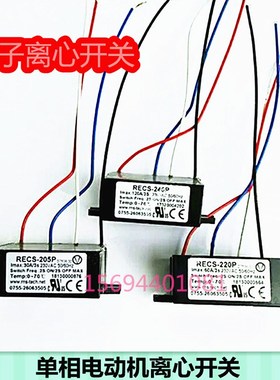 电子离心开关YC单电容YL双电容单相电动机配件REMS-2205PRECS-220