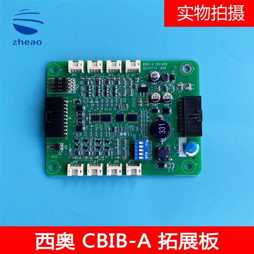 杭州西奥电梯轿厢拓展板 CBIB-A全新原装轿厢通讯板指令板