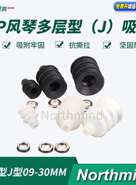 Northmind风琴多层型真空吸盘吸嘴ZP09JN 16JN 25 30 ZP14JS-X19
