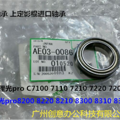 理光pro8200 8220 8310 8320 8300 8210定影上棍轴承原装0086