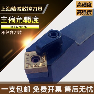 45度数控刀杆压板式外圆车刀杆MSDNN2020K12/2525M12方形机夹刀