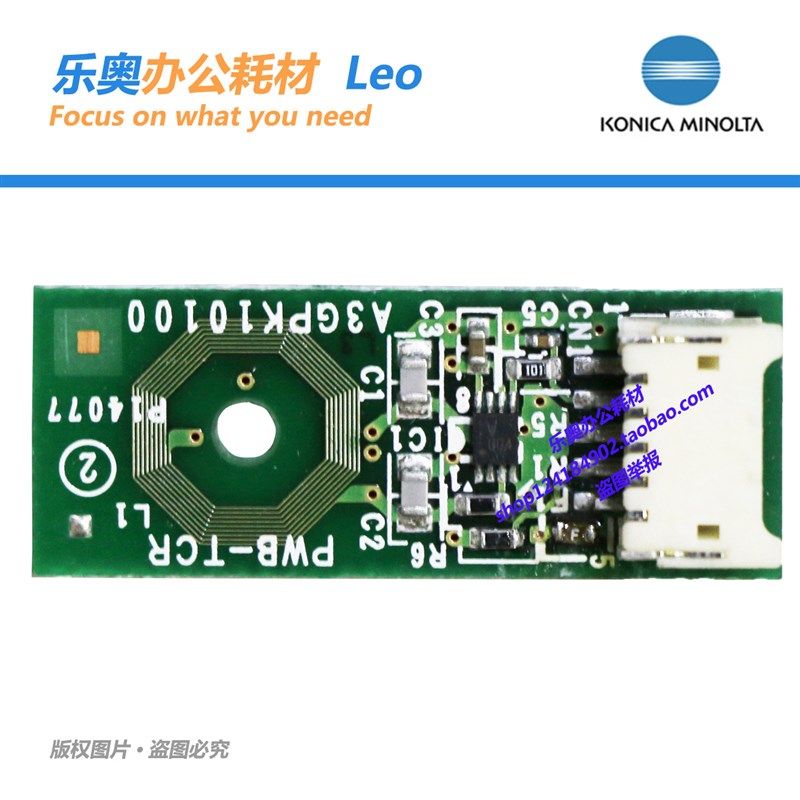 柯尼卡美能达C7222 7226 鼓芯片 显影芯片 黑色 彩色 计数 清零,橡塑材料及制品,塑料桶/塑料瓶/塑料罐,淘宝优惠券,粉丝福利购,淘宝优惠卷