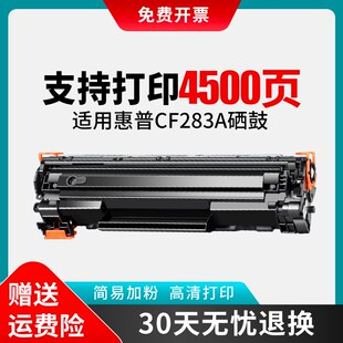 适用惠普m125a硒鼓M127fn M225dn碳粉MFP M125nw HP83A粉盒CF283A