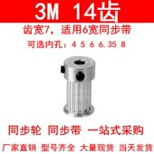 同步轮3M14齿K型齿宽7内孔4 6.35 8同步带轮HTPA143M060