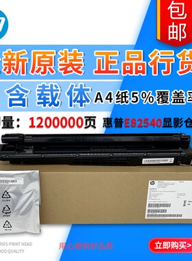 【原装】惠普HP 82540 82550 82560 显影组件 显影仓 载体 Z8W52A