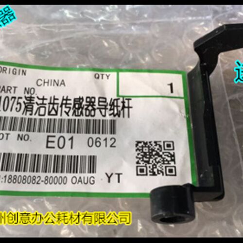 Y理光MP2090 2105 1105 1085 850定影器清洁纸传感器进口