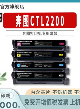适用奔图CP2250DN硒鼓CM2270ADN CTL-2200HK 原装品质进口墨盒