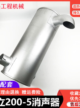 挖掘机配件日立ZAX200/210/230/240-3-5-6消声器消音排气管烟筒通