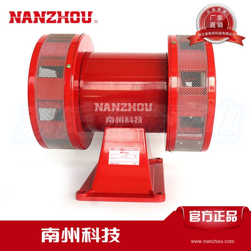 南州警灯MS-690矿山/防空/演习警报器 双向喇叭报警器 高分贝220V
