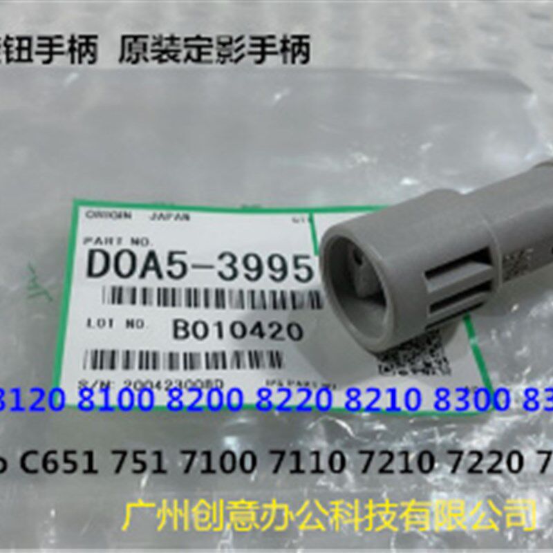 理光8110 8120 8100 8200 8220 8300 8310定影器旋钮手柄原装3995