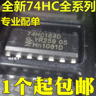原装进口 74HC164D 74HC164 八位移位置寄存器 现货 可直拍