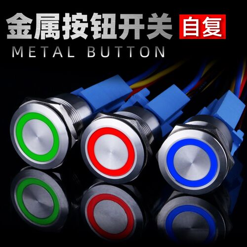 22mm金属按钮开关自复位平面环形带LED灯启动停止按键12V24V220V