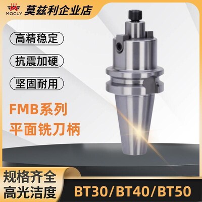 BT304050平面铣刀柄FMB22/27/32/40加工中心数控CNC铣床直角刀盘