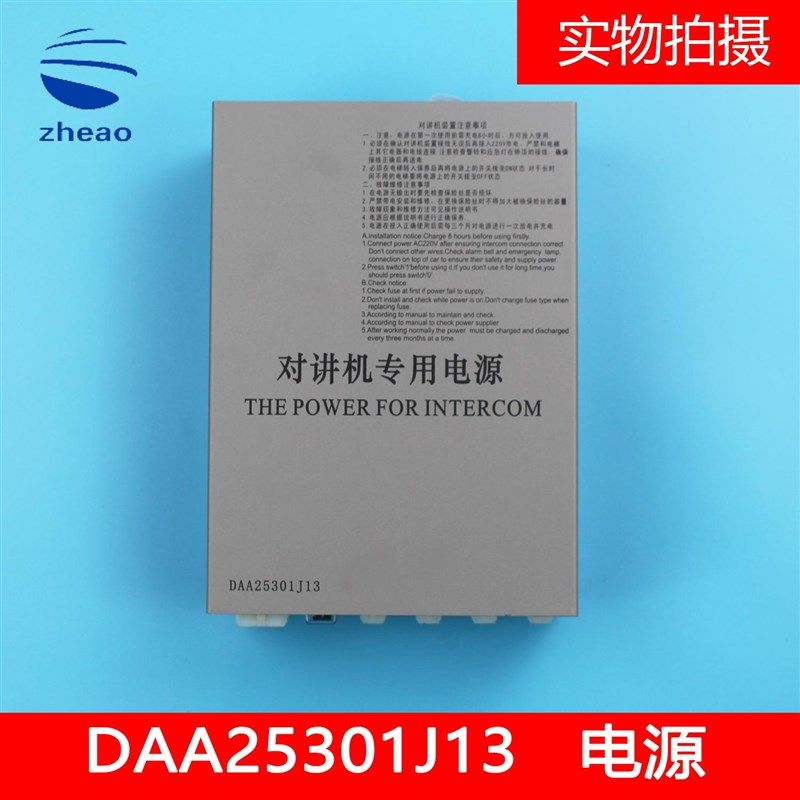 DAA25301J13电梯轿顶对讲机西子奥的斯专用电源铁壳子