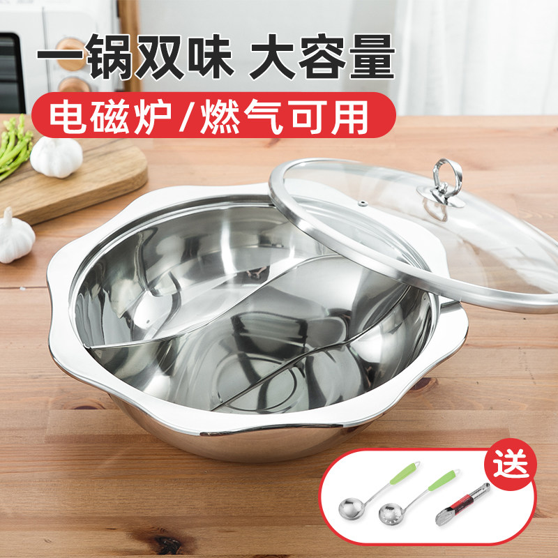 加厚鸳鸯锅火锅盆不锈钢清汤火锅锅家用饭店商用电磁炉专用涮锅具